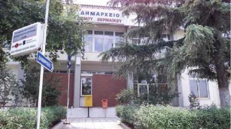 δημαρχειο