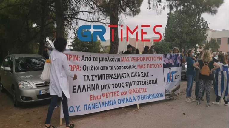 διαμαρτυρια