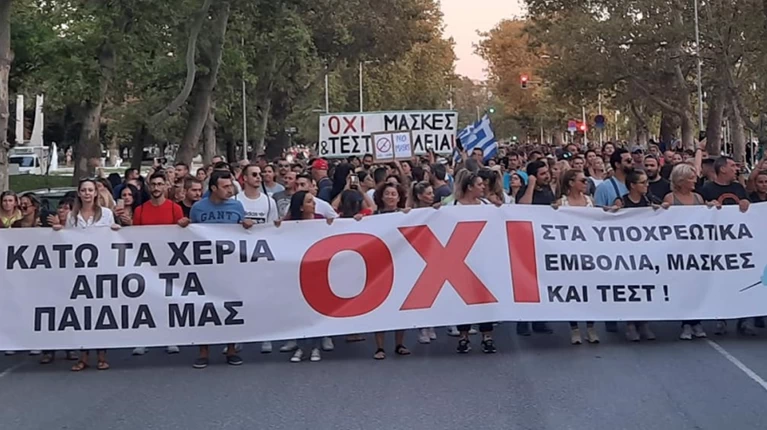 μάσκες αρνητές