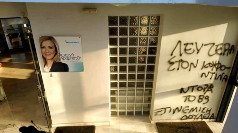 ΓΡΑΦΕΙΟ ΑΡΑΜΠΑΤΖΗ