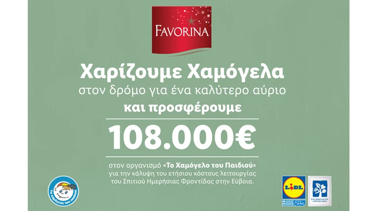 Χαμόγελο του Παιδιού