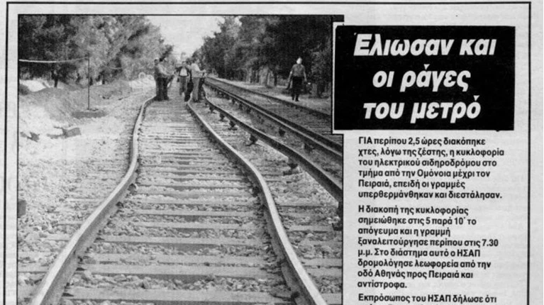 ΕΦΗΜΕΡΙΔΕΣ 1987