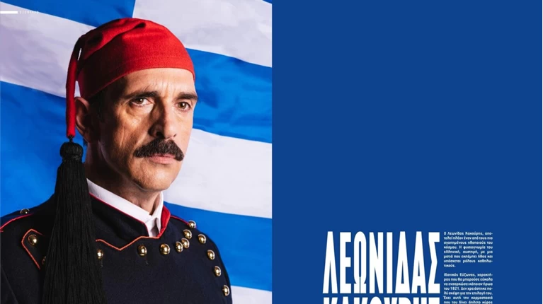 κακουρης τσολιας