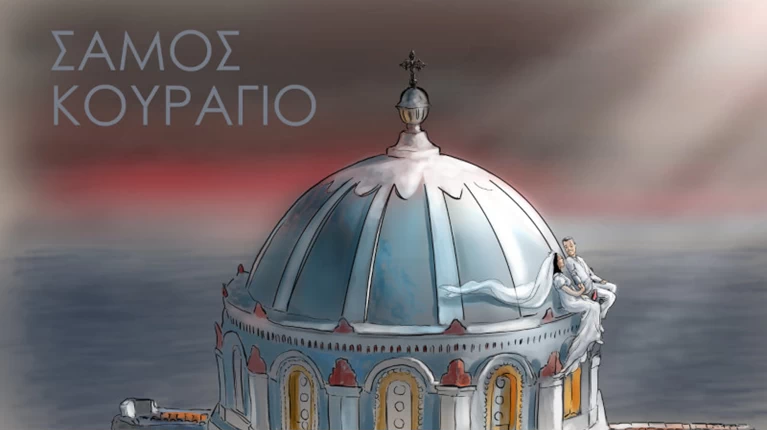 ΣΚΙΤΣΟ - ΣΕΙΣΜΟΣ ΣΑΜΟΣ