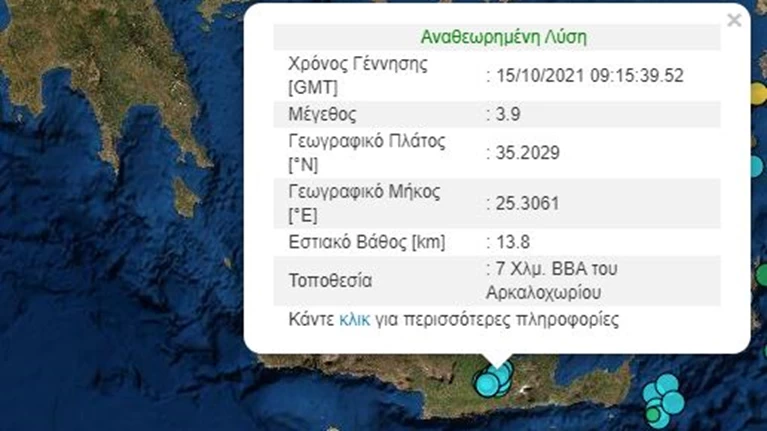 σεισμός αρκαλοχώρι