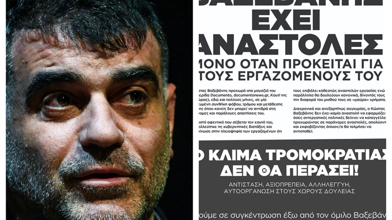 βαξεβάνης