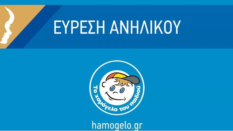 ΧΑΜΟΓΕΛΟ ΠΑΙΔΙΟΥ