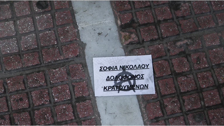 ΣΟΦΙΑ ΝΙΚΟΛΑΟΥ