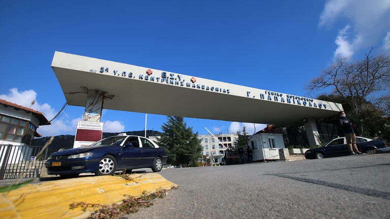 ΝΟΣΟΚΟΜΕΙΟ ΠΑΠΑΝΙΚΟΛΟΥ