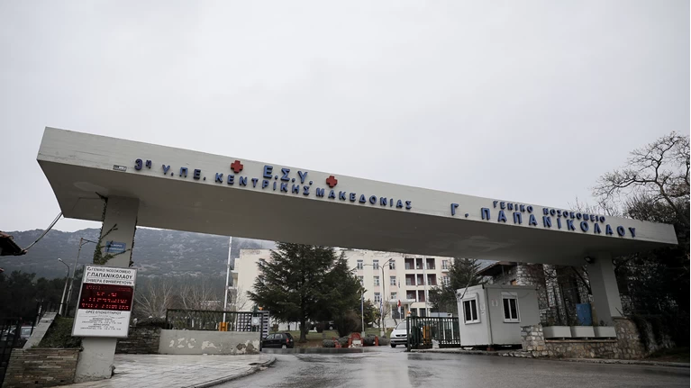 ΝΟΣΟΚΟΜΕΙΟ ΠΑΠΑΝΙΚΟΛΑΟΥ