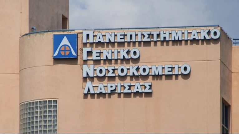 ΝΟΣΟΚΟΜΕΙΟ ΛΑΡΙΣΑΣ