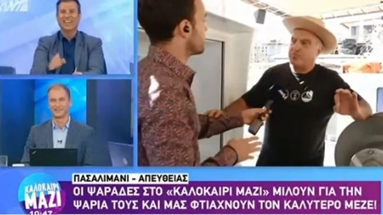 ψαρας καλοκαιρι μαζι