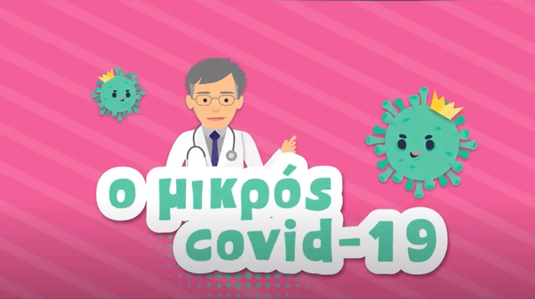 κόμικ Τσιόδρας