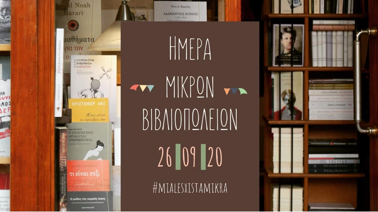 βιβλιοπωλεία