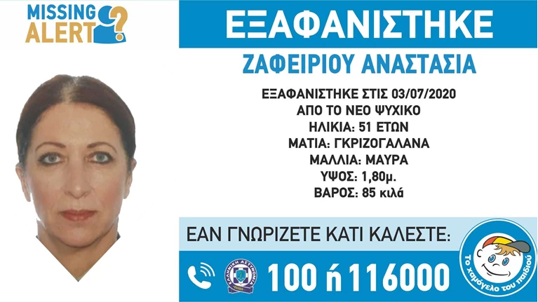 Eksafanisi_51xronis