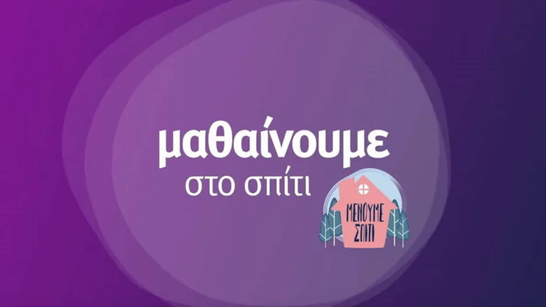 εκπαιδευτική