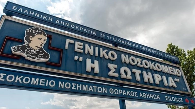 σωτηρια
