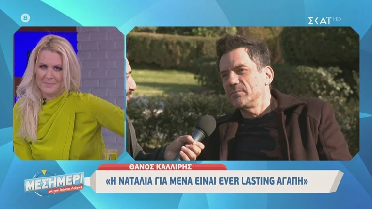 καλλιρης