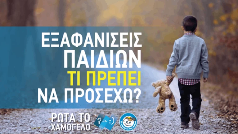 χαμόγελο του παιδιού
