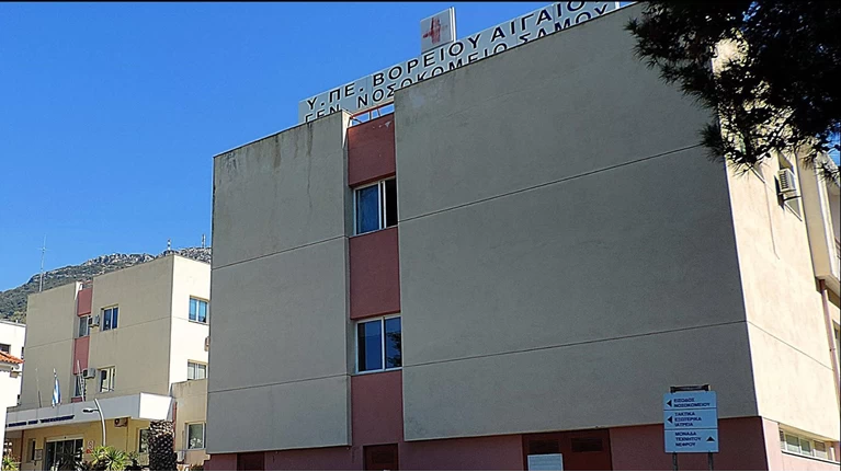 Σάμος νοσοκομείο