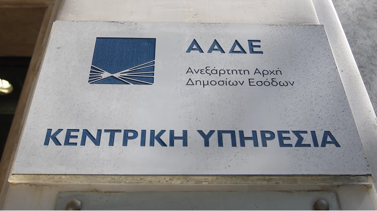 ΑΑΔΕ