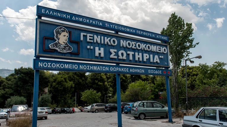 Σωτηρια