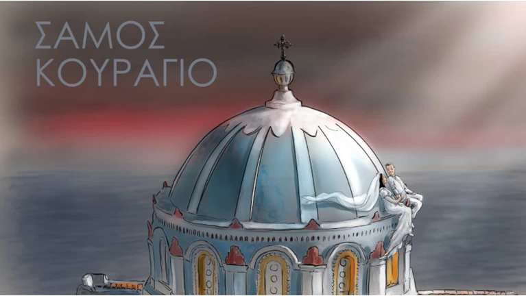 ΣΚΙΤΣΟ - ΣΕΙΣΜΟΣ ΣΑΜΟΣ