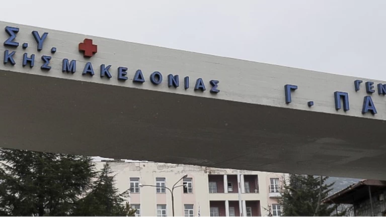 Νοσοκομείο Παπανικολάου