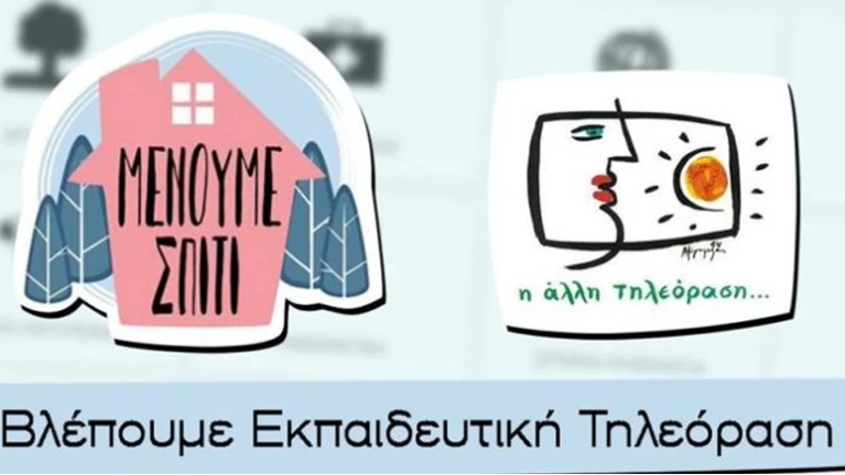 εκπαιδευτική τηλεόραση