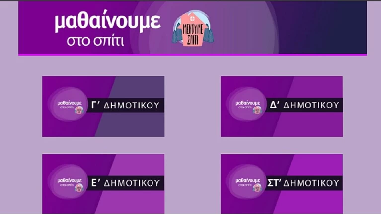 εκπαιδευτική τηλεόραση
