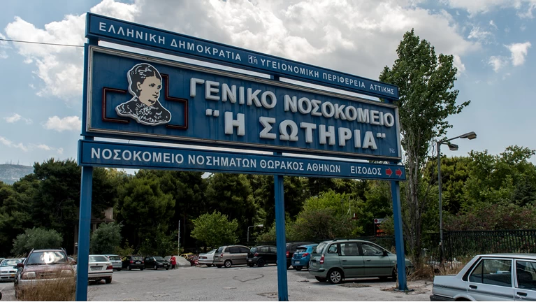 Σωτηρια